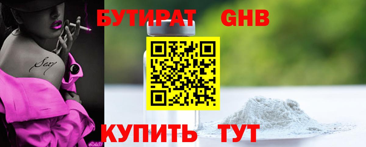 Бутират  БУТИРАТ Butirat  Вход с VPN  Тихвин 