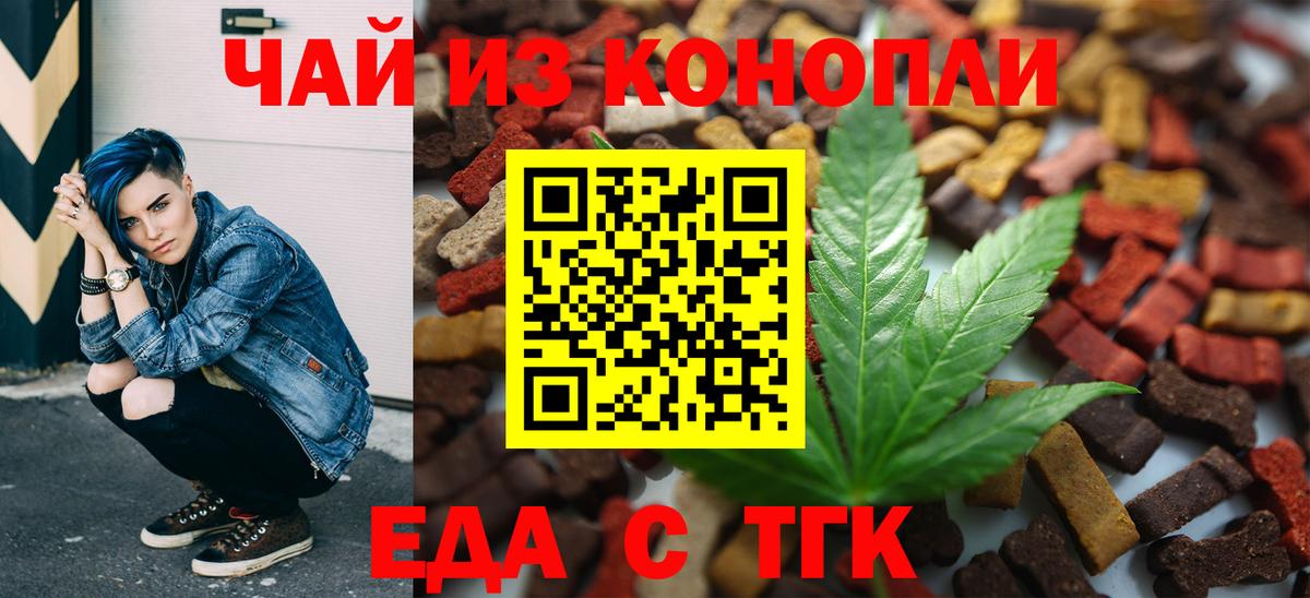 Еда ТГК марихуана Тихвин