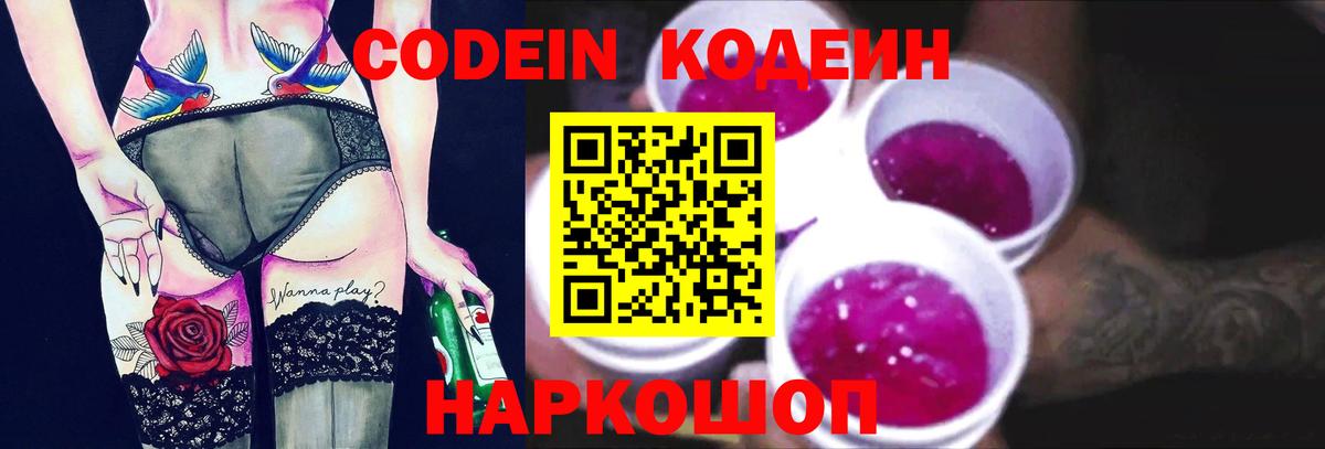 Тихвин  Codein напиток Lean (лин)  Вход с VPN 