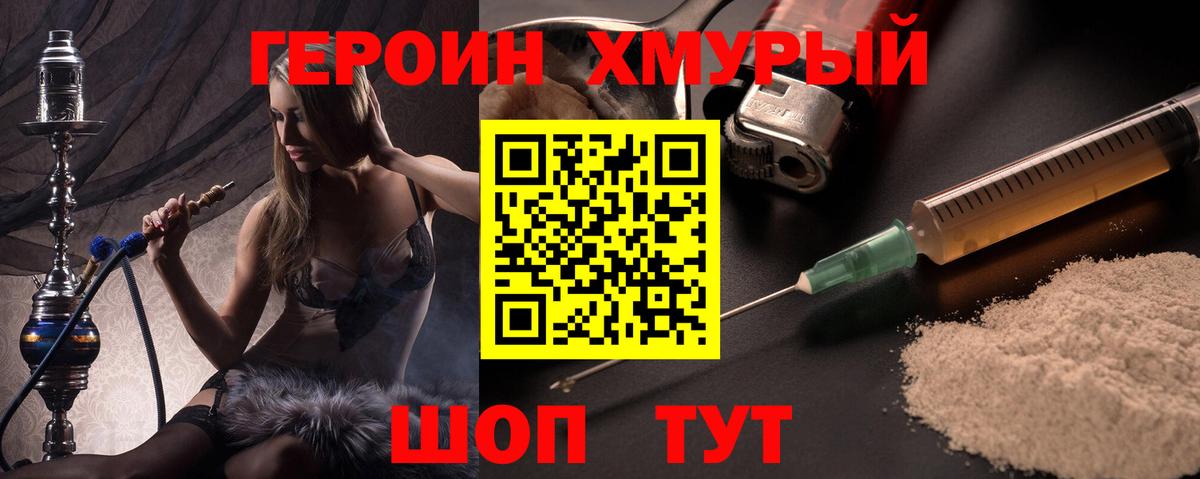 Героин герыч  ГЕРОИН  Тихвин  Вход с VPN 