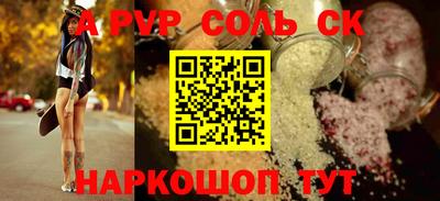 соль ск Новокубанск