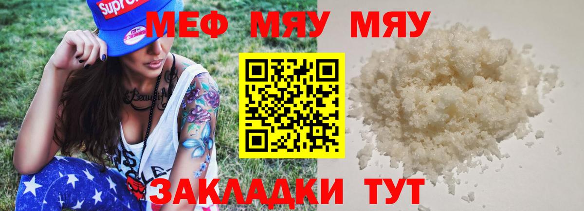 Меф мяу мяу мука Тихвин