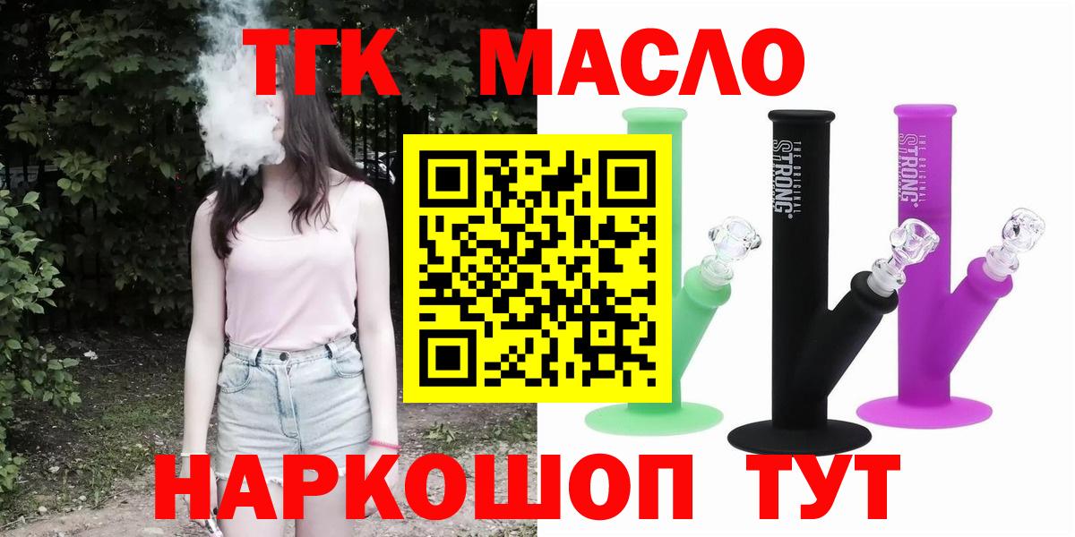 ТГК гашишное масло Тихвин
